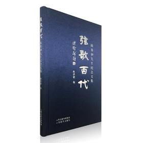 正版包邮  弦歌百代 陈贵和先生纪念文集