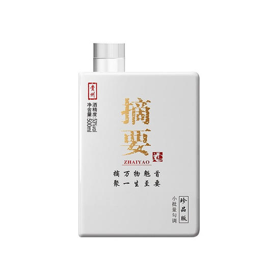 摘要酒珍品版500ml*2瓶礼盒装贵州酱香型白酒酒53度 商品图2