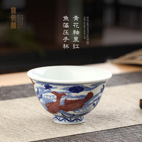 青花釉里红鱼藻压手杯