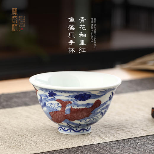 青花釉里红鱼藻压手杯 商品图0