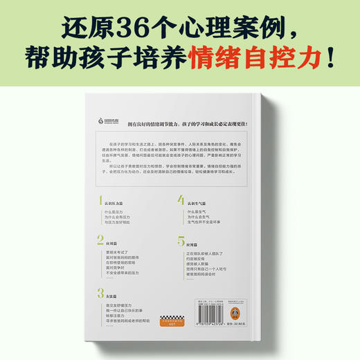 小学生心理学漫画3 （没关系，每个人都会心情不好 从小心理健康，成长越挫越强，漫画与专家解读，提升孩子情绪自控力！） 商品图2