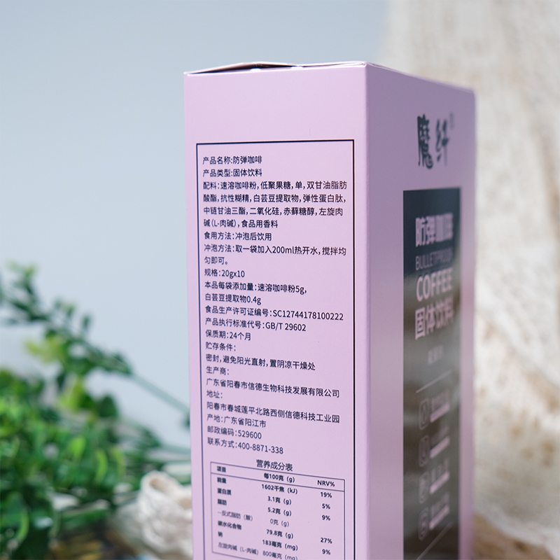 魔纤-防弹咖啡固体饮料(10条装)200g