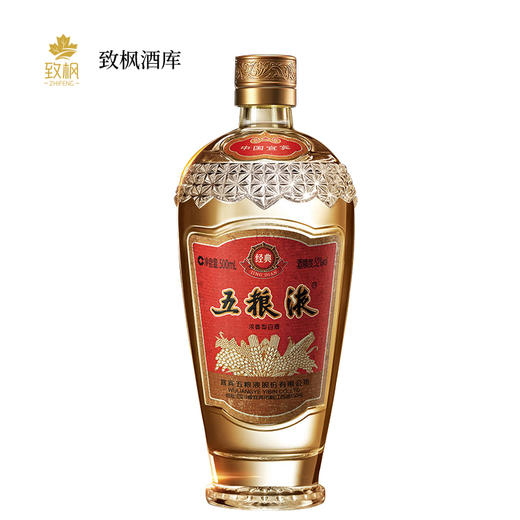 52度经典五粮液一箱6瓶 商品图0
