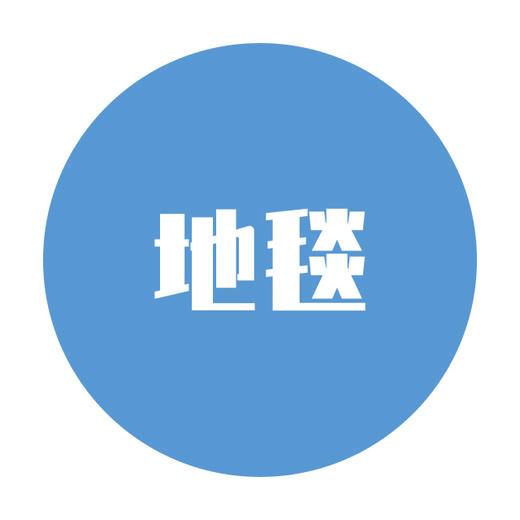 地毯养护服务 商品图0