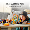 乐高LEGO 酷炫特技竞技秀 LEGC60295 商品缩略图1