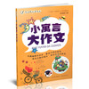 正版 小寓言 大作文 作家教你学作文 初中作文 教学参考 商品缩略图1