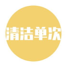 日常清洁-次卡服务