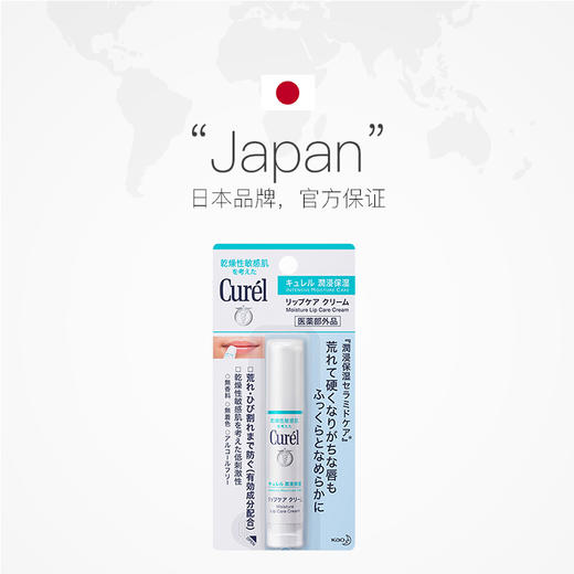 【中欧班列精选】日本Curel珂润滋润保湿唇膏4.2g BF 商品图1