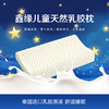鑫缘儿童天然乳胶枕 L6645 商品缩略图0
