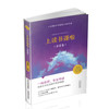 上读书课啦 春蕾卷  阅读课 小学 教学参考 商品缩略图1