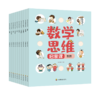 数学思维启蒙课（全10册） 商品缩略图1