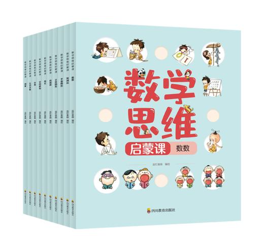 数学思维启蒙课（全10册） 商品图1