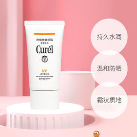 【中欧班列精选】日本珂润温和保湿防晒霜50gSPF30 PA++ BF