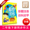 正版包邮 小学2二年级下册看图写话 彩图注音别怕作文来玩看图写话的游戏 2年级看图写话 小学生看图说话写话作文训练 商品缩略图2