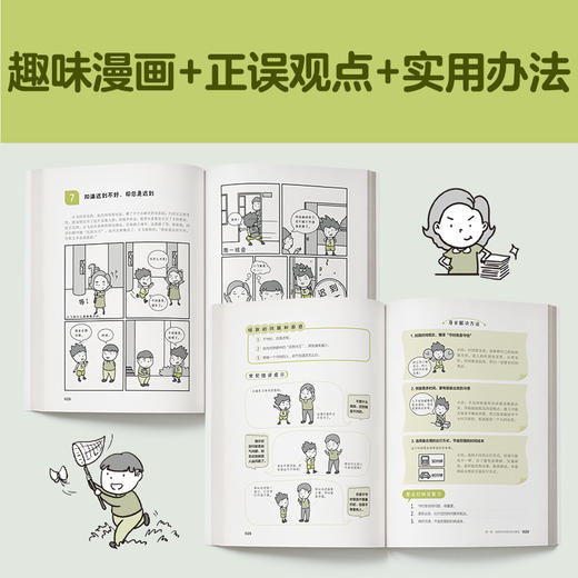 小学生自立生活漫画：用好时间（从限定写作业时间开始，让孩子管理生活、管理自己！） 商品图3