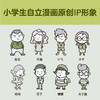 小学生自立生活漫画：用好时间（从限定写作业时间开始，让孩子管理生活、管理自己！） 商品缩略图8