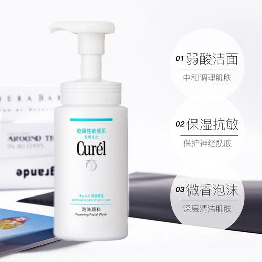 【中欧班列精选】 日本Curel珂润保湿敏感肌洁面乳150ml LPY 商品图1