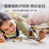 乐高LEGO 圣殿 II：终局之战76237 商品缩略图1
