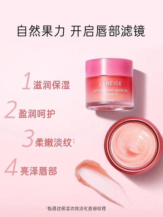 兰芝 草莓果冻睡眠唇膜 水保湿护唇冻 20g 商品图3