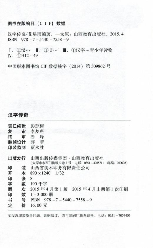 正版 传奇系列 汉字传奇 汉字起源发展  上下五千年发展史 商品图2