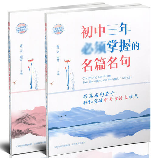 初中三年熟知的古代文化常识 初中三年掌握的名篇名句 套装 语文知识  诗词文化 商品图1