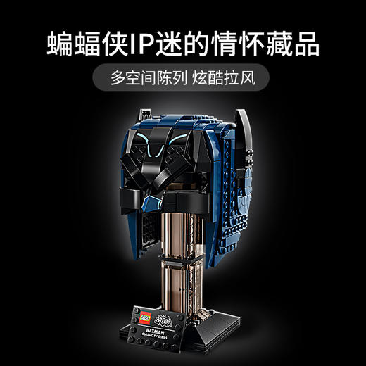 乐高LEGO 经典蝙蝠侠面罩76238 商品图4