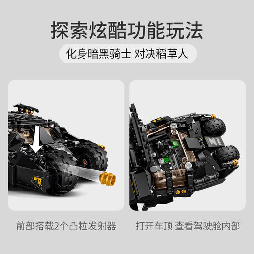 乐高LEGO ? DC 蝙蝠侠蝙蝠战车 Tumbler：决战 Scarecrow76239 商品图2