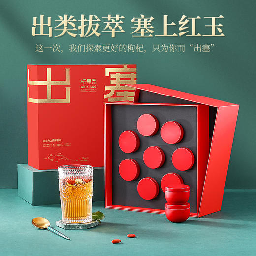 【杞里香出塞特优级枸杞礼盒480g】宁夏红枸杞勾杞子精选茶泡水 煲汤、熬粥 商品图1