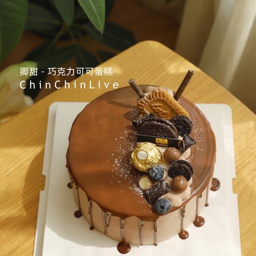 巧克力可可蛋糕 商品图0