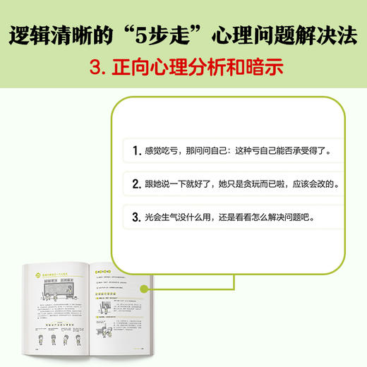 小学生心理学漫画3 （没关系，每个人都会心情不好 从小心理健康，成长越挫越强，漫画与专家解读，提升孩子情绪自控力！） 商品图8