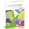 正版 包邮 闫学绘本阅读课程实施手册 五年级 小学儿童 文学阅读 智慧 心理 哲学 人际交往 品德 亲情 商品缩略图0