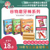 6个月 我D小蔡蔡婴幼儿谷物磨牙棒宝宝防吃手神器磨牙饼干64g 商品缩略图0