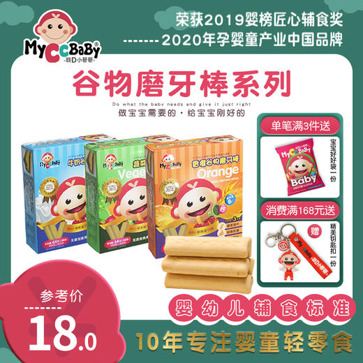 6个月 我D小蔡蔡婴幼儿谷物磨牙棒宝宝防吃手神器磨牙饼干64g 商品图0