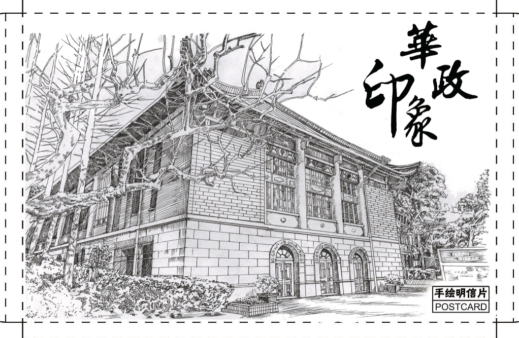 华政校园明信片（怀旧风格）