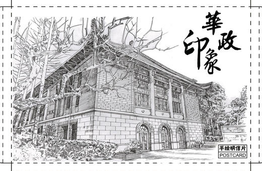 华政校园明信片（怀旧风格） 商品图0