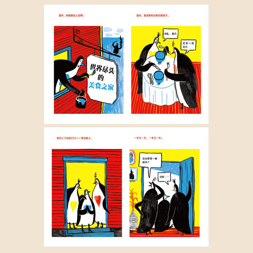 企鹅兄弟开餐馆 布拉迪斯拉发国际插画双年展获奖书系 商品图3