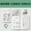 小学生自立生活漫画：整理归纳（从提前整理书包开始，让孩子管理生活、管理自己！） 商品缩略图3