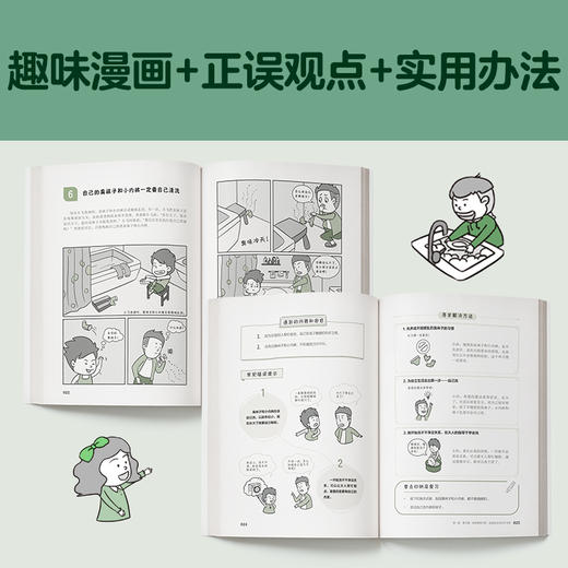 小学生自立生活漫画：整理归纳（从提前整理书包开始，让孩子管理生活、管理自己！） 商品图3