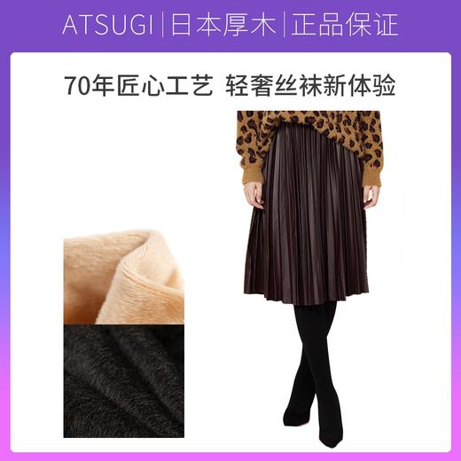 杞冠臻选 | 日本厚木ATSUGI 370D 秋冬款加绒加厚保暖连裤袜冬季光腿神器 商品图2