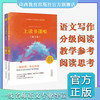 二册 上读书课啦 春蕾卷 秋丰卷 阅读课 小学 教学参考 商品缩略图0