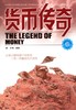 正版 传奇系列    货币传奇 商品缩略图1