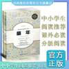 五册 中小学课外必读丛书 童年 鲁滨孙漂流记 安徒生童话 汤姆·索亚历险记 朱自清散文 经典名著 高尔基  安徒生 朱自清 商品缩略图0