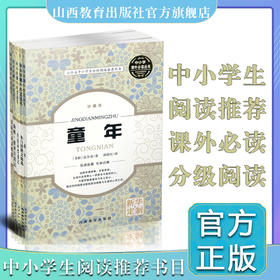 五册 中小学课外必读丛书 童年 鲁滨孙漂流记 安徒生童话 汤姆·索亚历险记 朱自清散文 经典名著 高尔基  安徒生 朱自清