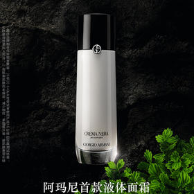 阿玛尼黑钥匙 黑曜石 至臻奂颜修护凝液 液体面霜125ml