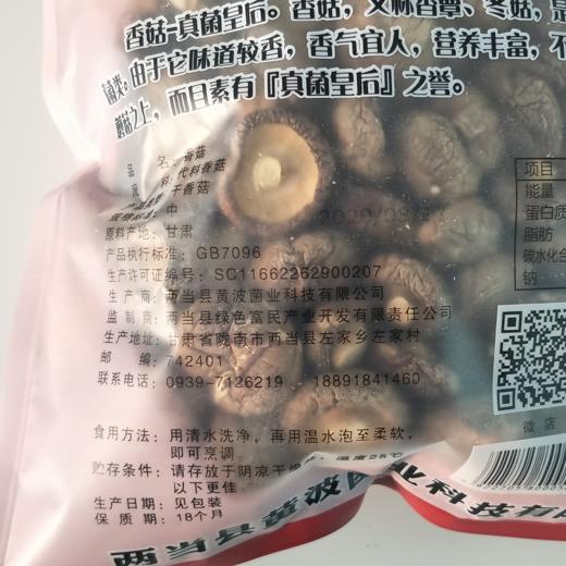 【两当特产】袋装香菇500g/袋 商品图1