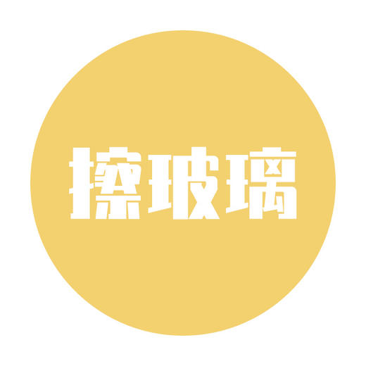 擦玻璃服务 商品图0