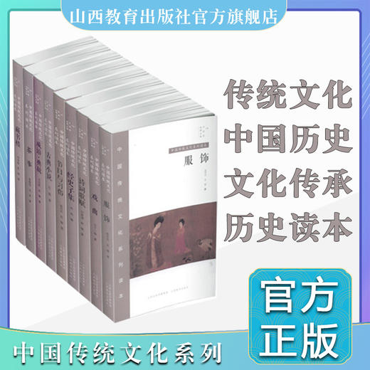 中国传统文化系列读本共9册 中国秀 茶事 服饰 古典小说 节日与习俗 诗词歌赋 藏书楼 戏曲 经史子集 成语与典故 商品图0