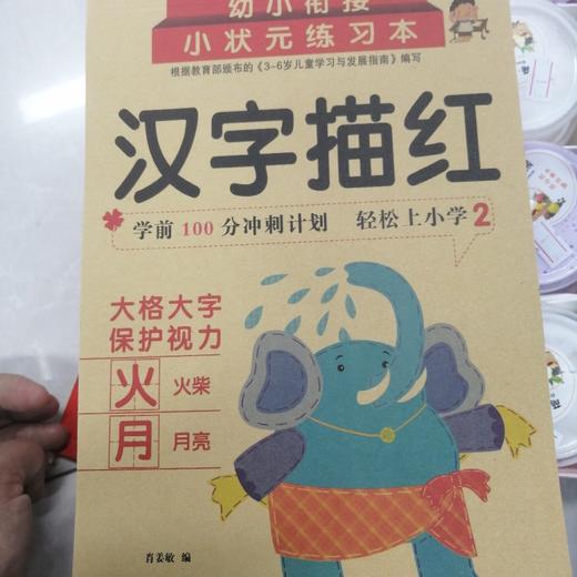 汉字描红 商品图0
