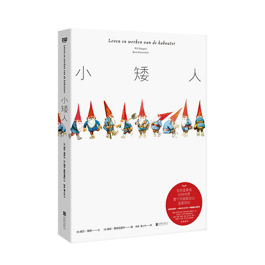 《小矮人》丨一本和"小王子"一样温暖心灵的书 商品图0