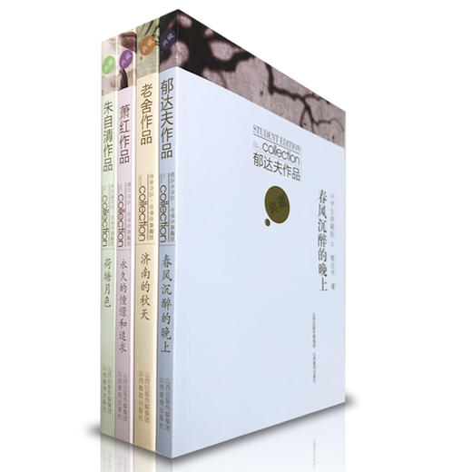 正版四册中学生典藏版 现代作家作品 朱自清 荷塘月色 萧红 永久的憧憬和追求 老舍 济南的秋天 郁达夫  山西教育出版社出版 商品图1